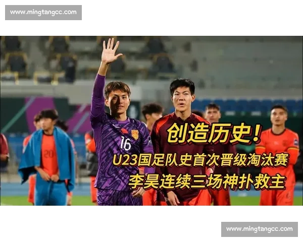 历史性时刻！首次闯入16强，小国足球的骄傲！